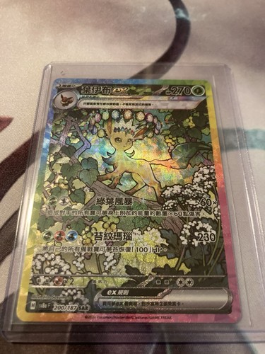 Leafeon folipurba sar - leafeon,