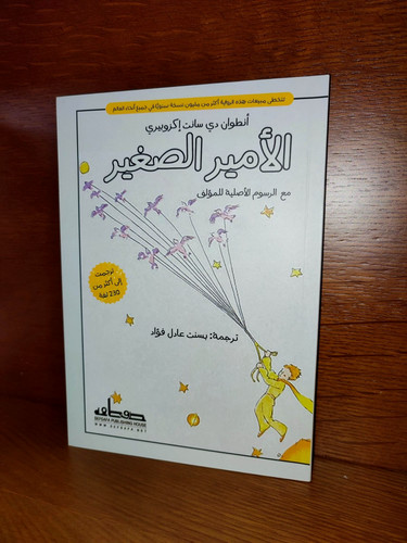 The little prince - prince, arabic