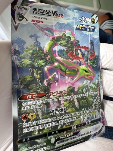 Rayquaza vmax - (cs4bc, 165)