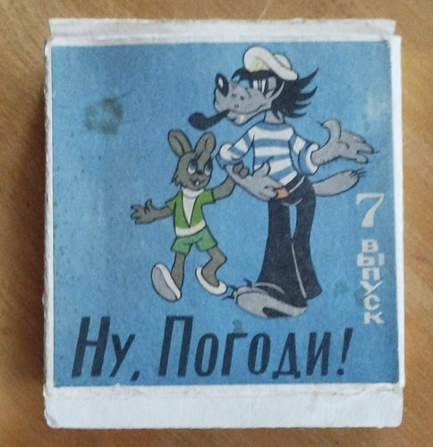 ну погоди 7 - погоди!,