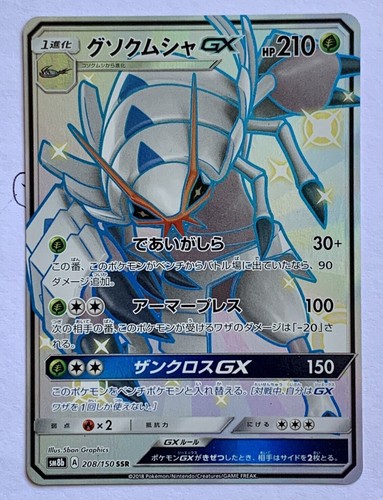 Pokemon golisopod 208 - golisopod, 208/150