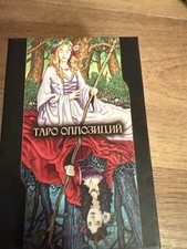 TAROT OF OPPOSITIONS, Reprint