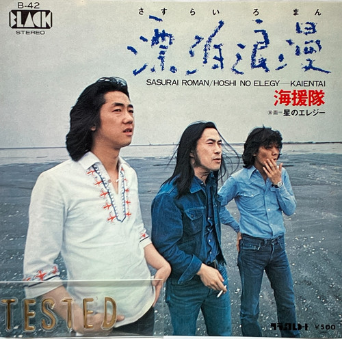 Kaientai 6th single - 6th,