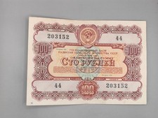 Russia UdSSR 100 Rubel 1956