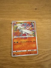Reshiram Amazing Rare S4a