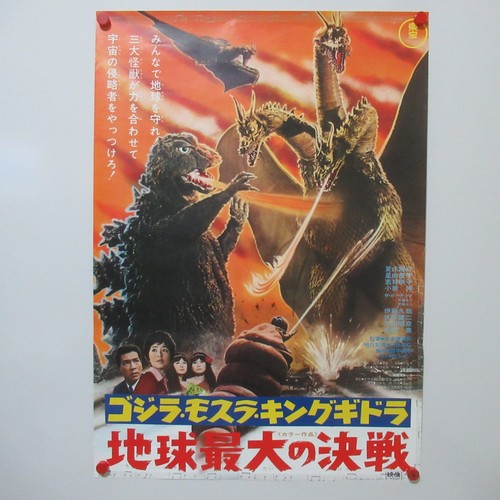 Ghidorah the three head - the,