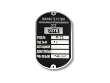 Ural KMZ M72 Typenschild