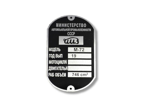 Ural kmz m72 - ural, typenschild