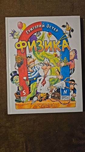 григорий остер - Григорий,