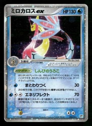 Milotic 004 015 unlimited - ex, 004/015