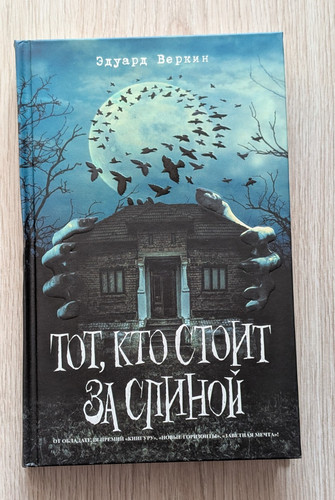тот кто стоит за - Тот,,
