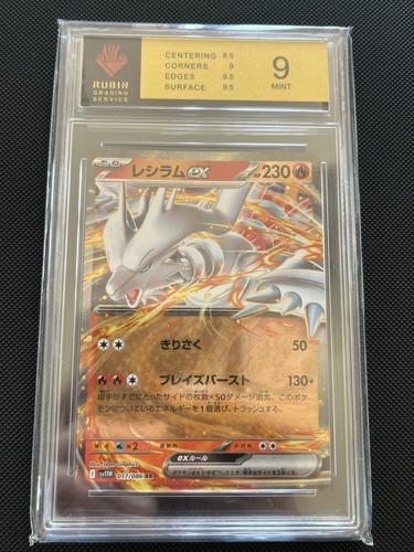 Reshiram 017 086 sv11w - reshiram, ex