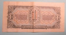 10 Rubel, 1 Tschervonez