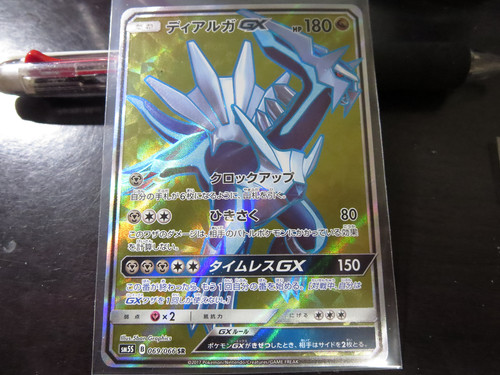 Pokemon karte sm5s 069 066 - sm5s, 069/066