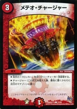 Duel masters meteor charger - meteor,