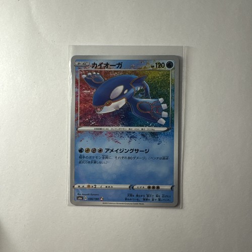 Kyogre amazing rare - rare, s4a