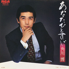 Hiroshi Kadokawa 15. Single