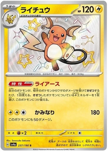 Raichu sv4a 237 190 - raichu,