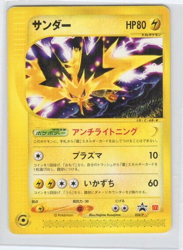 Pokemon zapdos 024 - pokemon,