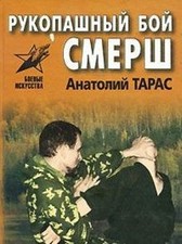 Rukopashnyy boy SMERSh von not specified | Buch | Zustand gut