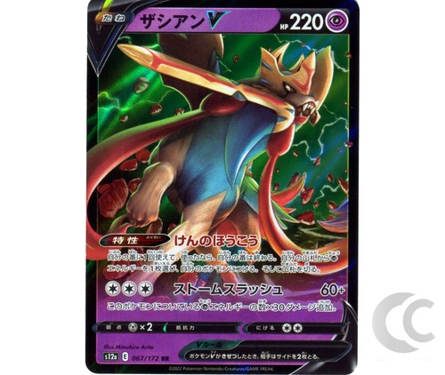 Zacian 067 172 vstar - v,