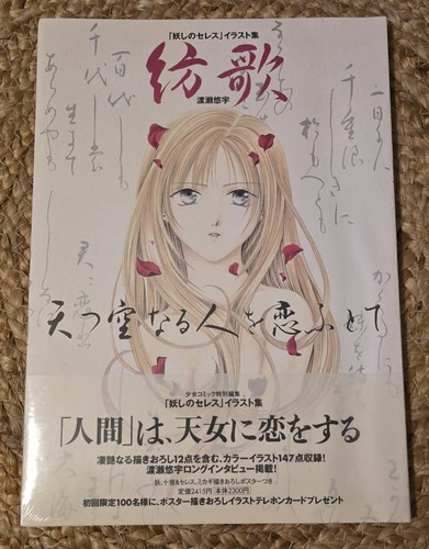 Ayashi ceres artbook - new, in