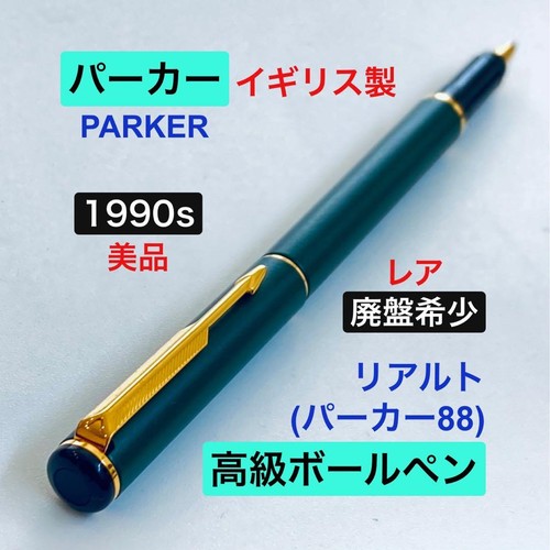 1990er parker rialto luxus - 1990er◆parker,