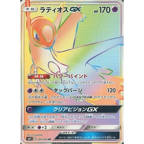 Latios holo 109 - latios, gx