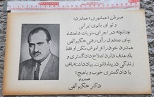 Election advertisement from the Pahlavi era آگهی انتخاباتی دوره پهلوی
