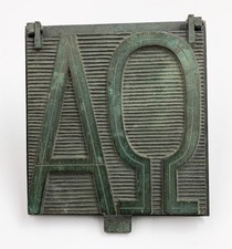 Weihwasserschale Bronze Relief Alpha Omega strukturiert Weihwasser Becken rund