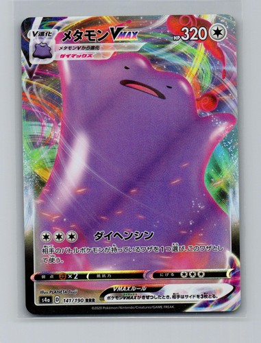 Pokémon ditto vmax shiny - shiny, star