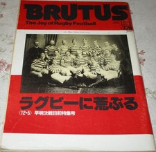 BRUTUS Magazine December 1