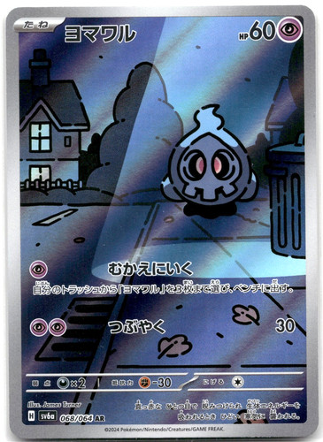 Pokemon zwirrlicht 068 064 - pokemon,
