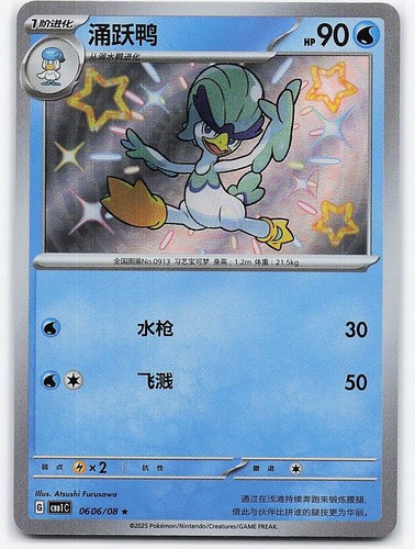 Fuentente shiny tcg pokemon - -,