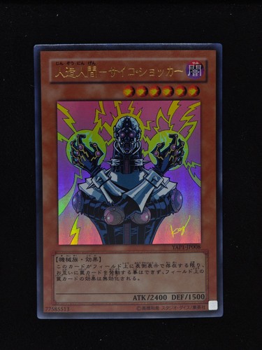 2008 jinzo - yu-gi-oh!,
