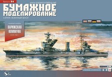 Card Paper Cut Out Model Kit