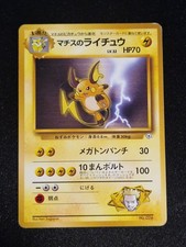 Lt. Surge's Raichu Gym No