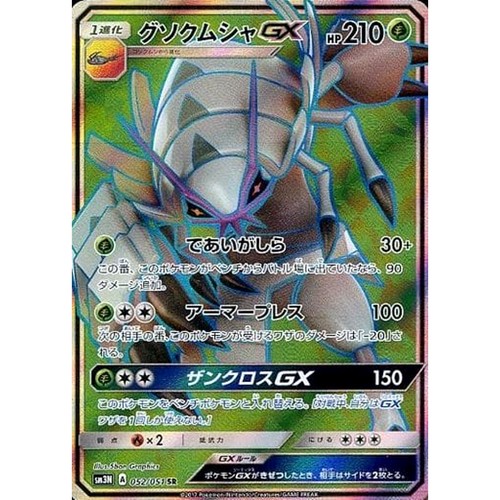 Golisopod holo 052 051 - golisopod, gx