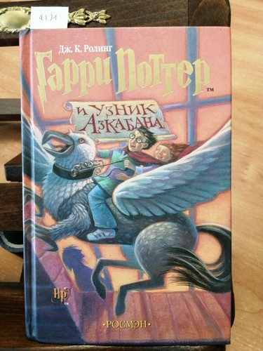 Harry potter und - harry, gefangene