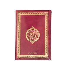Der Heilige Koran Quran auf