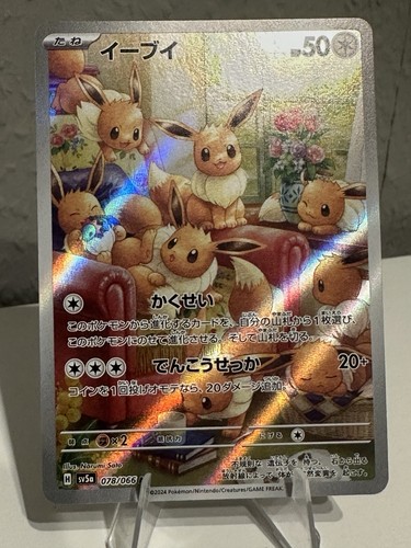 Eevee evoli 078 - evoli, 078/066