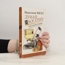 Think and Grow Rich!  | 