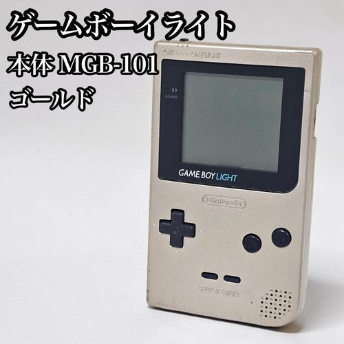 Nintendo game boy light gold - light,