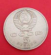 5 Rubel Russland 1990 Der