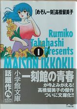 Maison Ikkoku – Komplette Sammlung (Alle 10 Bände, Bunkoban-Ausgabe, Japanische