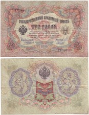 Geldschein Russland 3 Rubel