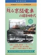 Vhs keihan electric railway - keihan,