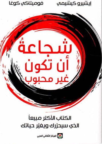 كتاب شجاعة ان