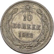 Russland 10 Kopeke  1922  1.8g