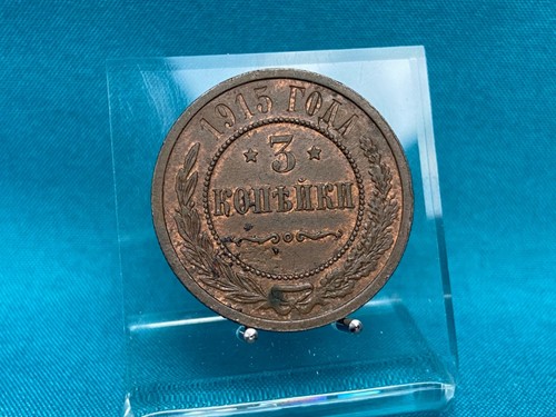 Kopeken 1915 nikolaus ii - 1915,